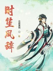 时笙凤辞