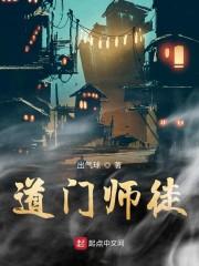 道门师徒