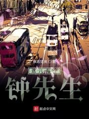 这儿有个钟先生