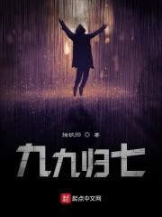 九九归七