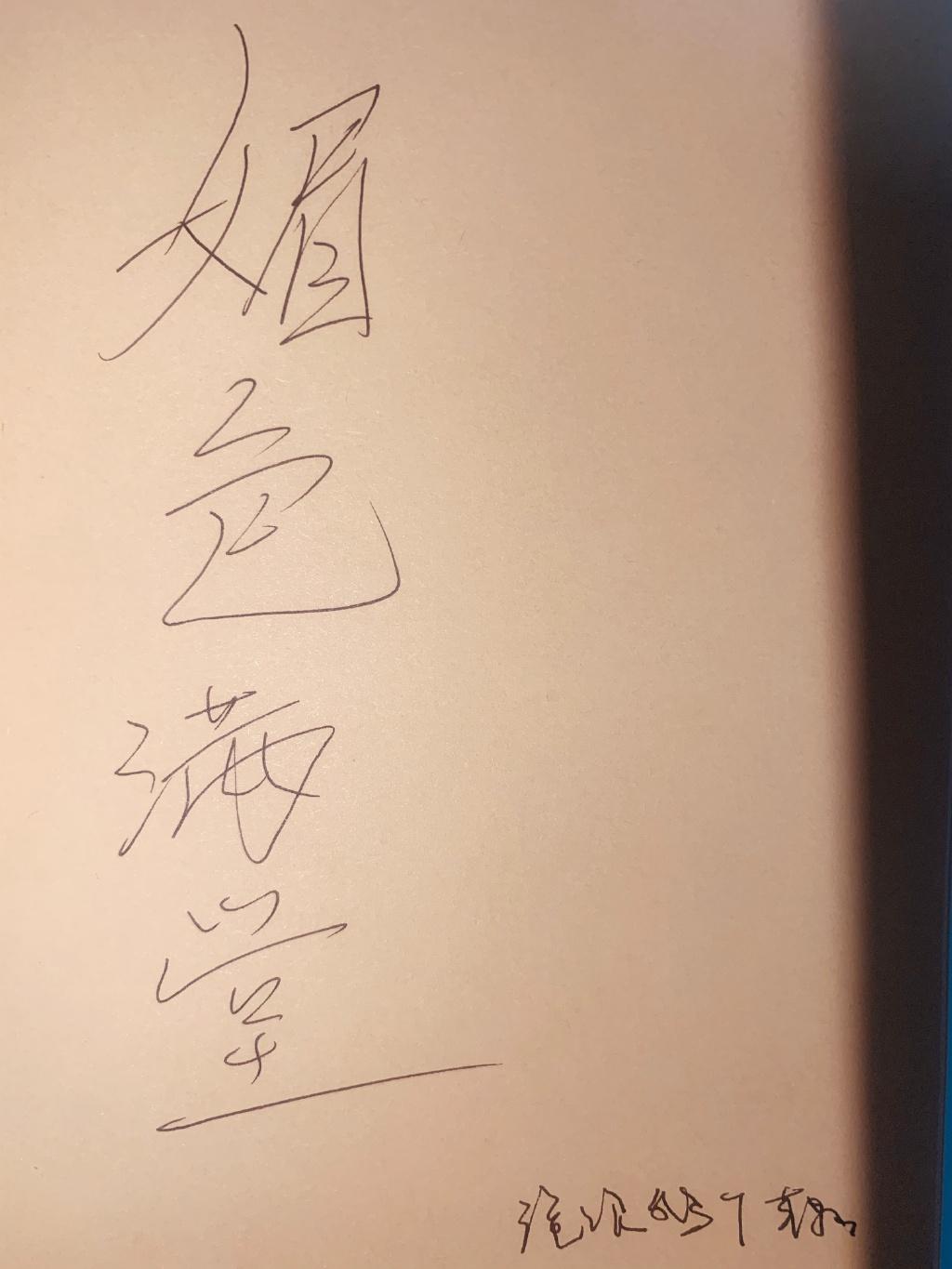 媚色满堂