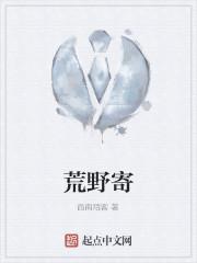 荒野寄
