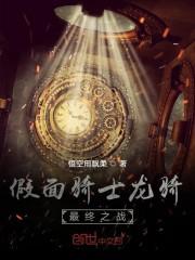 假面骑士龙骑最终之战