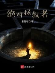绝对拯救者