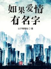 如果爱情有名字