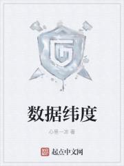 数据纬度