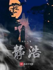 静浩
