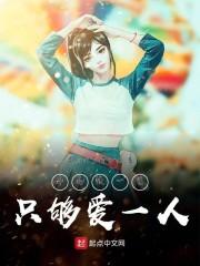 车马慢一生只够爱一人