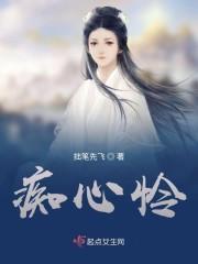 痴心怜