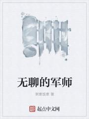 大秦军师