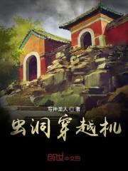 虫洞穿越机