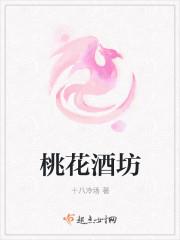 桃花酒坊