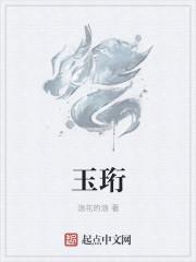 玉珩