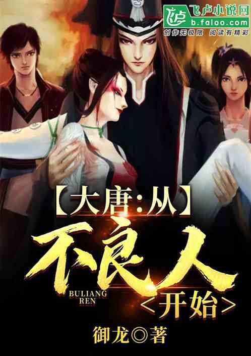 大唐:从不良人开始