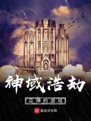 神域浩劫：众神的游戏