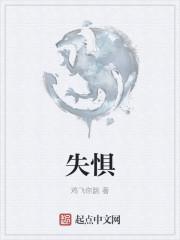 失惧