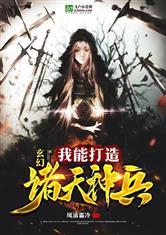 玄幻：我能打造诸天神兵