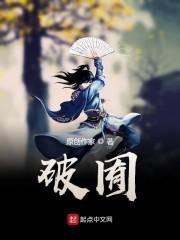 破囿