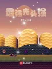 最强光头强