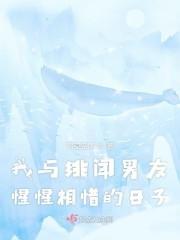 我与绯闻男友惺惺相惜的日子