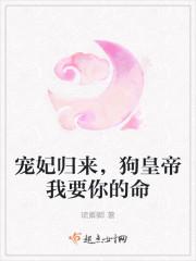 宠妃归来,狗皇帝我要你的命