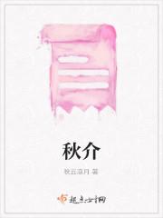 秋介