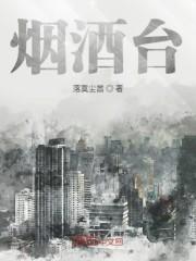 烟酒台