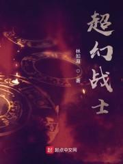 超幻战士