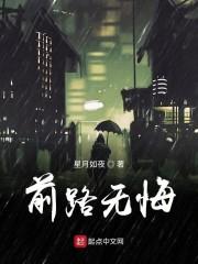 前路无悔