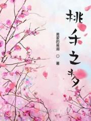 桃禾之梦