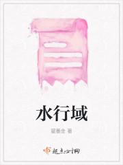 水行域