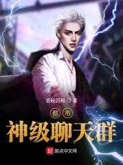 都市神级聊天群