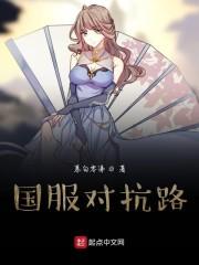 国服对抗路
