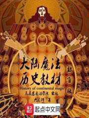 大陆魔法历史教材