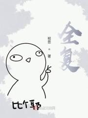 全复
