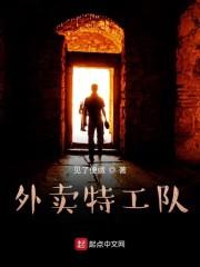 外卖特工队