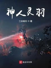 神人灵羽