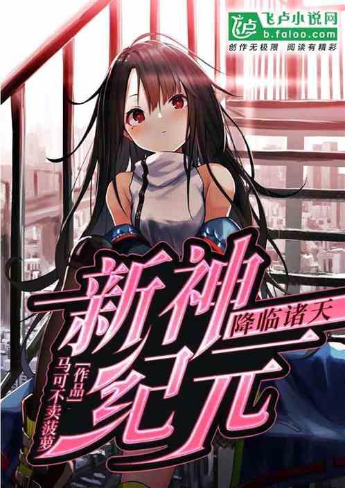 降临诸天:新神纪元