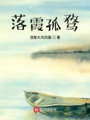 落霞孤骛