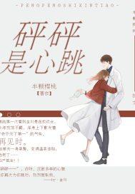 砰砰是心跳