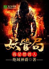 妖管局:我是摆渡人