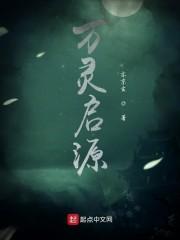 万灵启源
