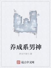 养成系男神