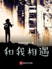 和我相遇