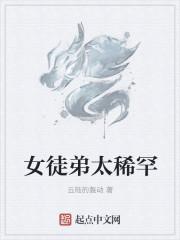 女徒弟太稀罕