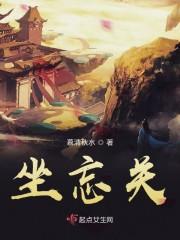 坐忘关