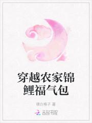 穿越农家锦鲤福气包
