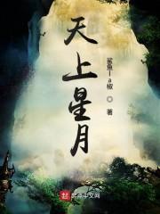 天上星月