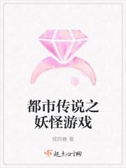 都市传说之妖怪游戏