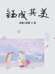 钰成其美
